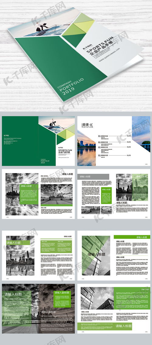 清新大氣企業(yè)產(chǎn)品手冊(cè)設(shè)計(jì) 畫(huà)冊(cè)封面與海報(bào)模板資源指南
